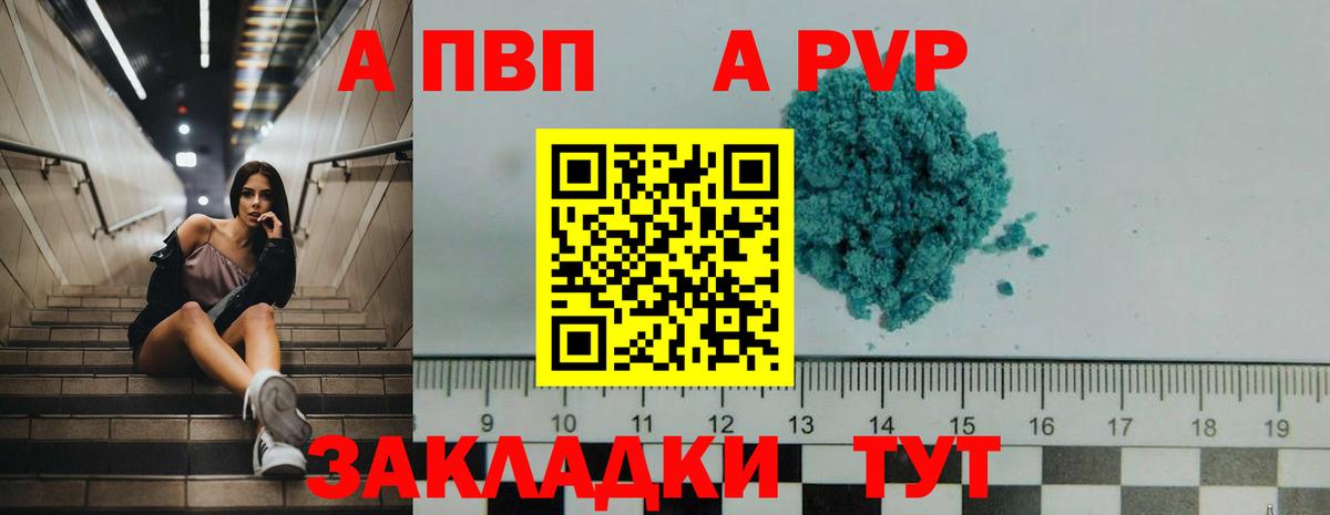 Тихорецк  Alfa_PVP Соль  Вход с VPN  А ПВП VHQ 