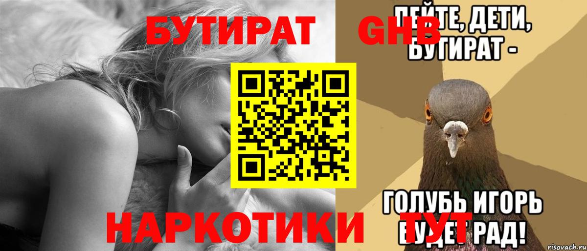 БУТИРАТ Butirat  Вход с VPN  Тихорецк 