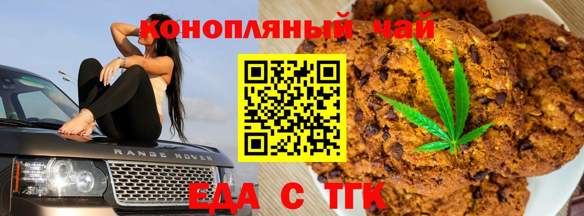 Еда ТГК конопля  Вход с VPN  Тихорецк 