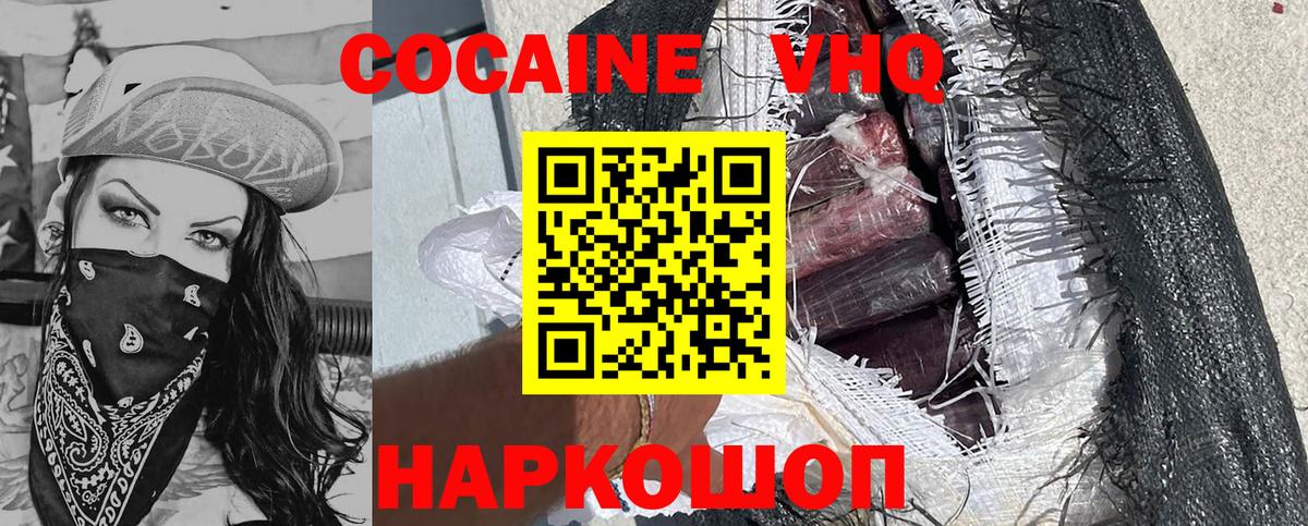 Тихорецк  КОКАИН 98%  Кокаин 99%  Вход с VPN 