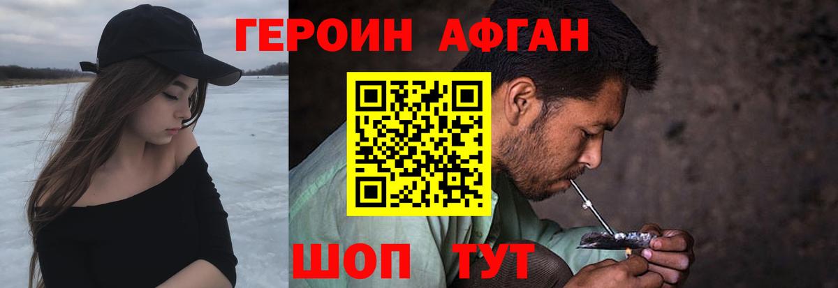 Героин Афган Тихорецк
