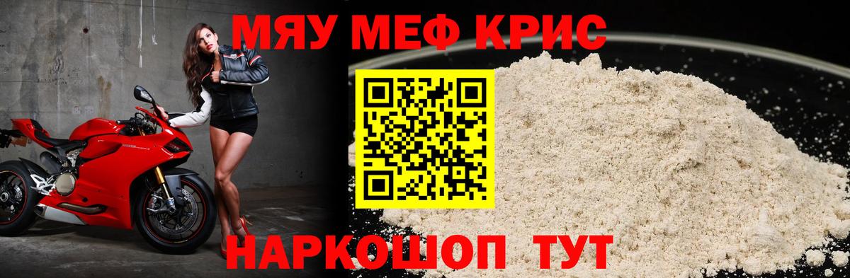 МЕФ  Мефедрон мука  Вход с VPN  Тихорецк  Меф кристаллы  МЯУ-МЯУ 