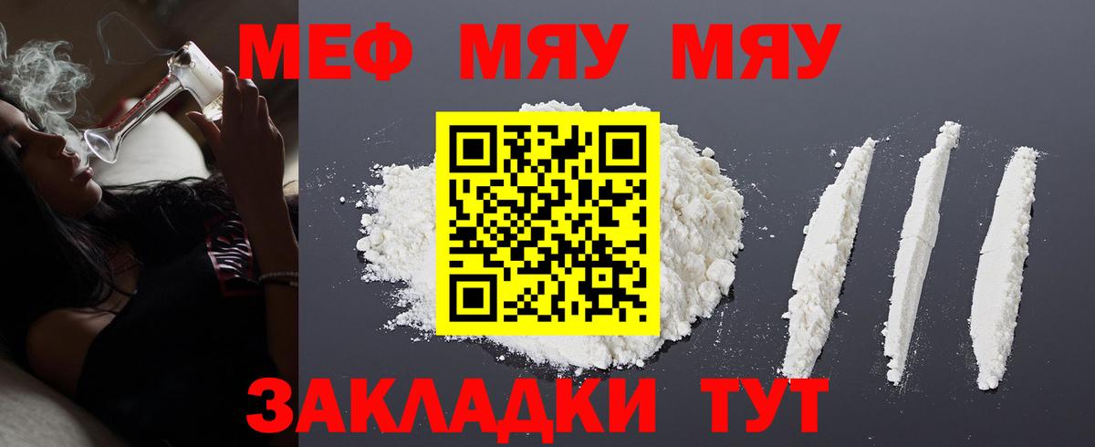 Меф Тихорецк