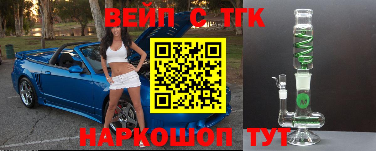 ТГК жижа Тихорецк